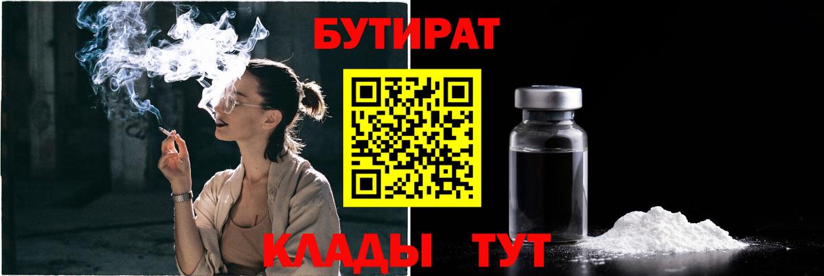 БУТИРАТ BDO  Вход с VPN  Зеленокумск 