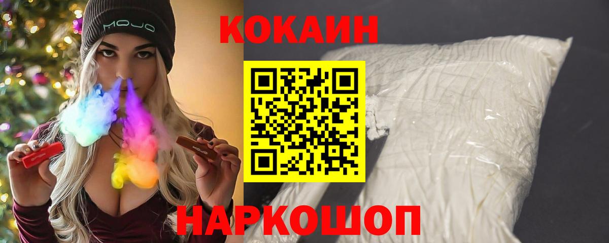 КОКАИН VHQ  Вход с VPN  Зеленокумск  COCAIN FishScale 