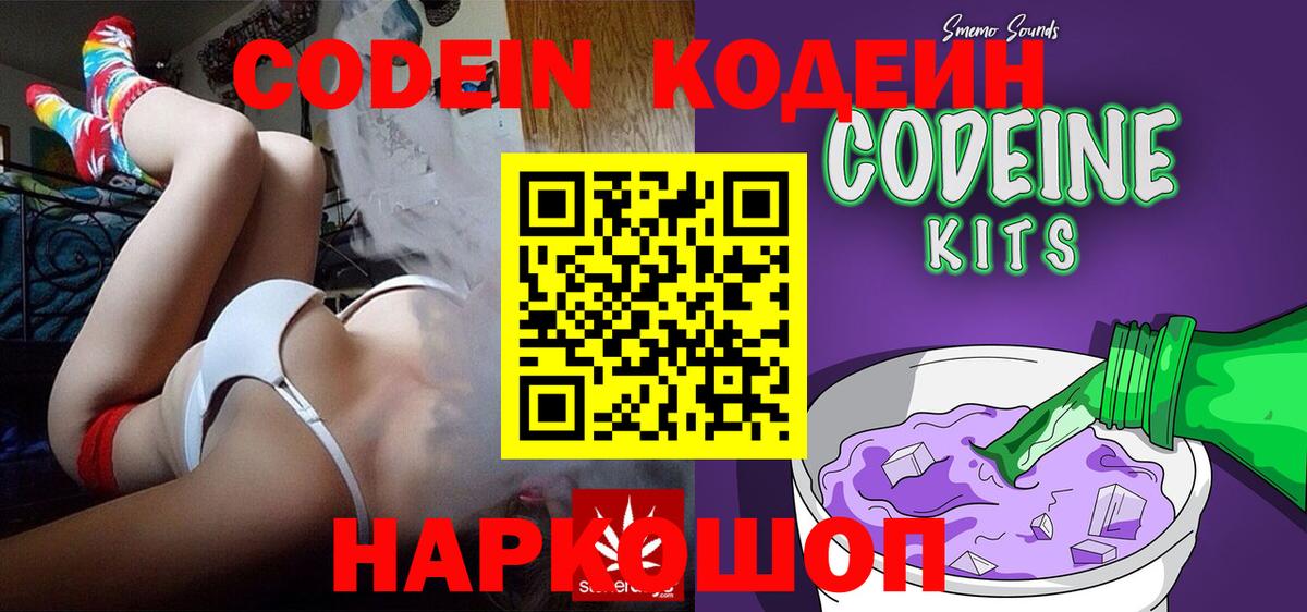 Codein напиток Lean (лин)  Кодеиновый сироп Lean Purple Drank  Зеленокумск  Вход с VPN 