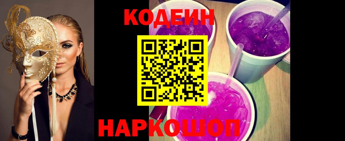 Codein Purple Drank Зеленокумск