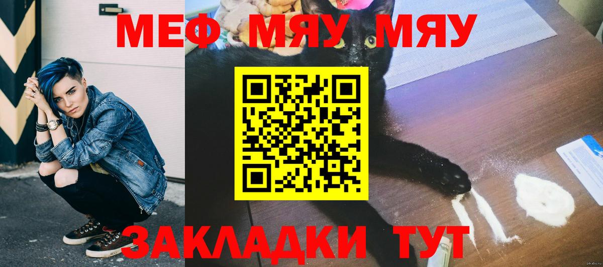 Меф  МЯУ-МЯУ VHQ  Вход с VPN  Зеленокумск  Меф мяу мяу 