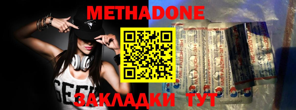 Метадон кристалл Зеленокумск